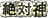 เทพสูงสุด