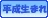 เกิดยุค Heisei